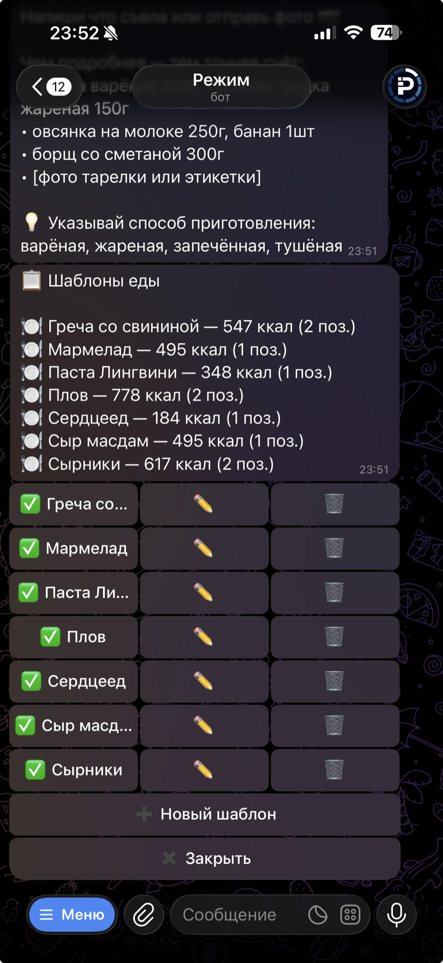 Шаблоны блюд